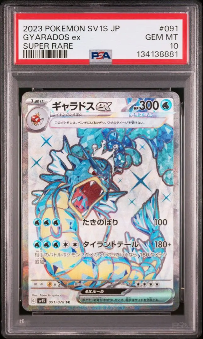 2026年最新】ギャラドスex ur psa10の人気アイテム - メルカリ