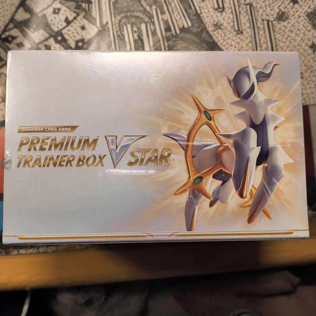 2026年最新】プレミアムトレーナーボックス VSTARの人気アイテム