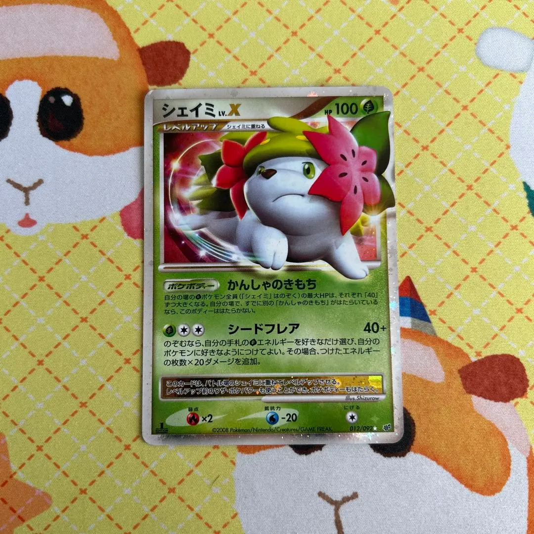 2026年最新】シェイミLV.X 012/092の人気アイテム - メルカリ
