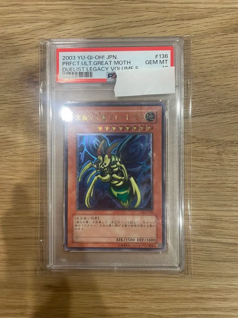 2026年最新】究極完全態グレートモス 初期 psa10の人気アイテム - メルカリ