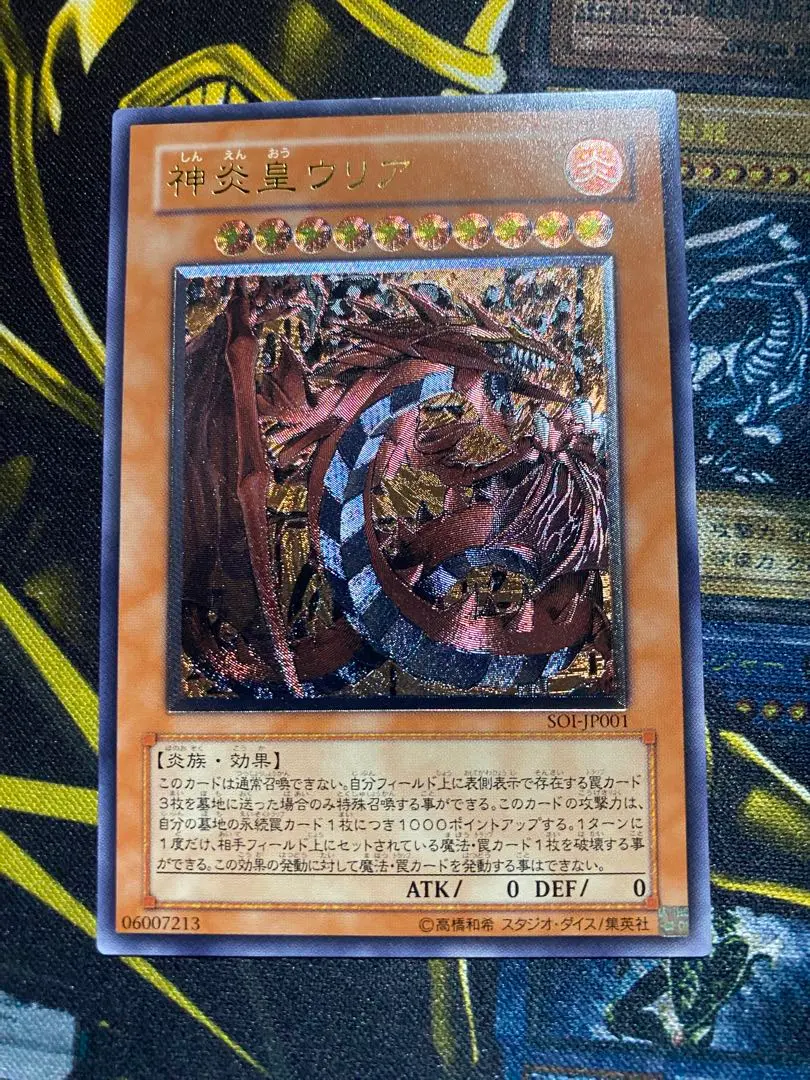 2026年最新】神炎皇ウリア レリーフ psa10の人気アイテム - メルカリ