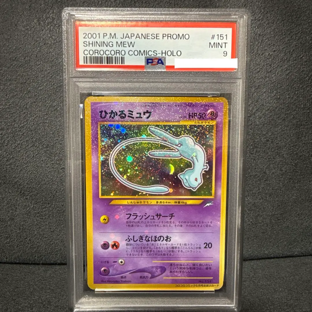 2026年最新】ひかるミュウ 旧裏 psa8の人気アイテム - メルカリ