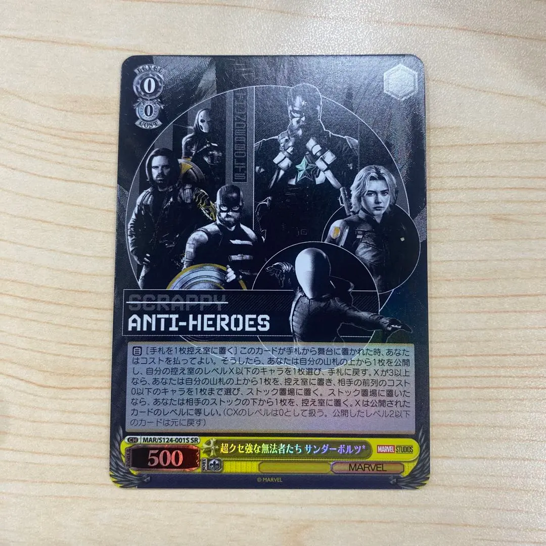 2026年最新】ヴァイス 超クセ強な無法者たち サンダーボルツ* MAR SSP