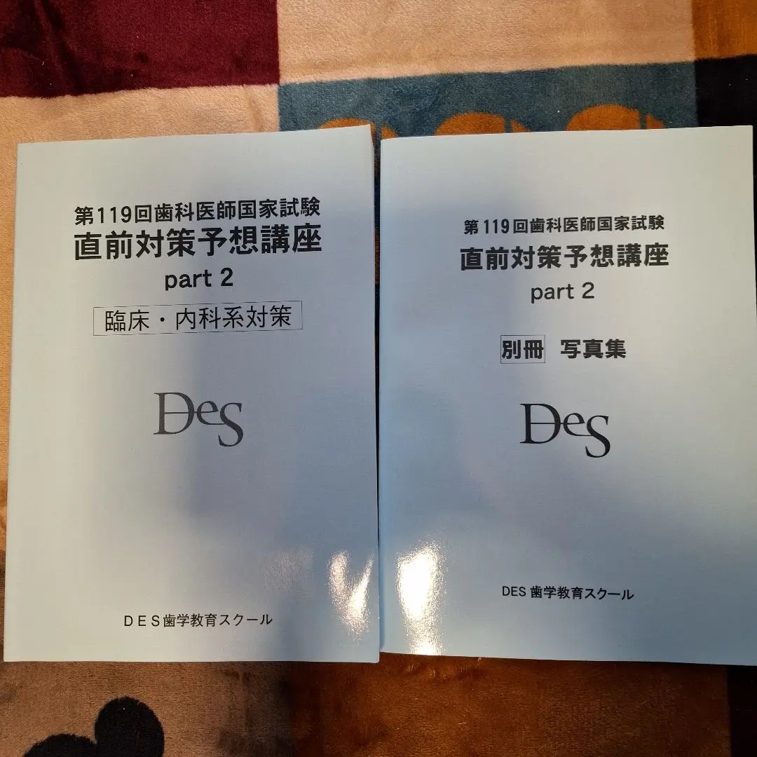 2026年最新】第119回歯科医師国家試験の人気アイテム - メルカリ