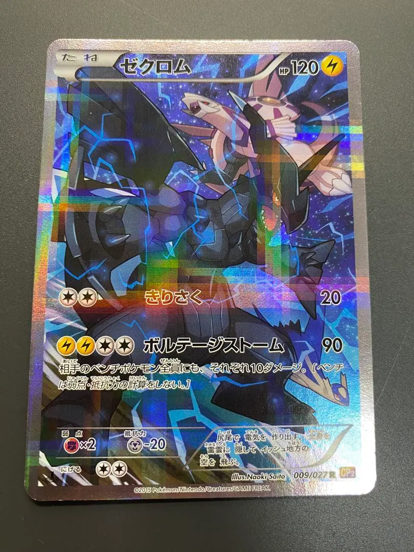 2026年最新】ゼクロム 095/093の人気アイテム - メルカリ