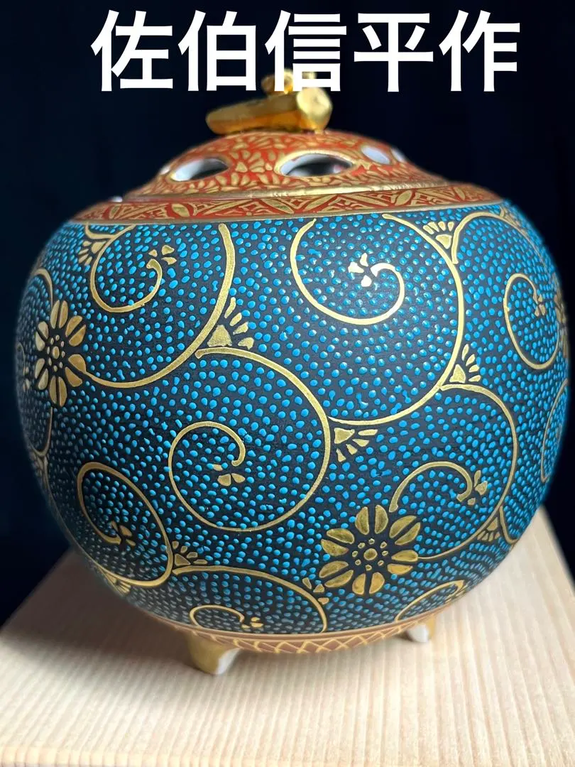 2026年最新】九谷 伊平の人気アイテム - メルカリ