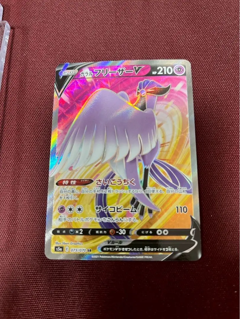 2026年最新】ガラル フリーザーV 073/070の人気アイテム - メルカリ