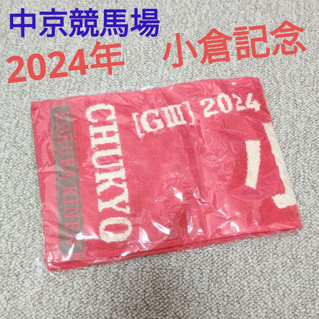 2026年最新】小倉競馬場 タオルの人気アイテム - メルカリ