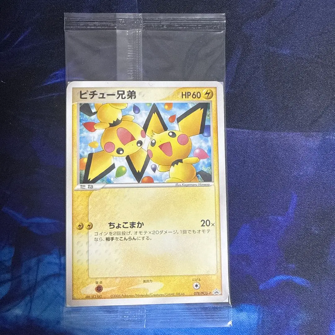 2026年最新】ポケモンカード ピチュー兄弟 078/PCG-P プロモの人気