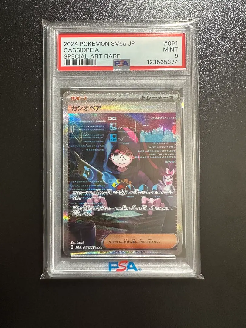 2026年最新】カシオペアsar psaの人気アイテム - メルカリ