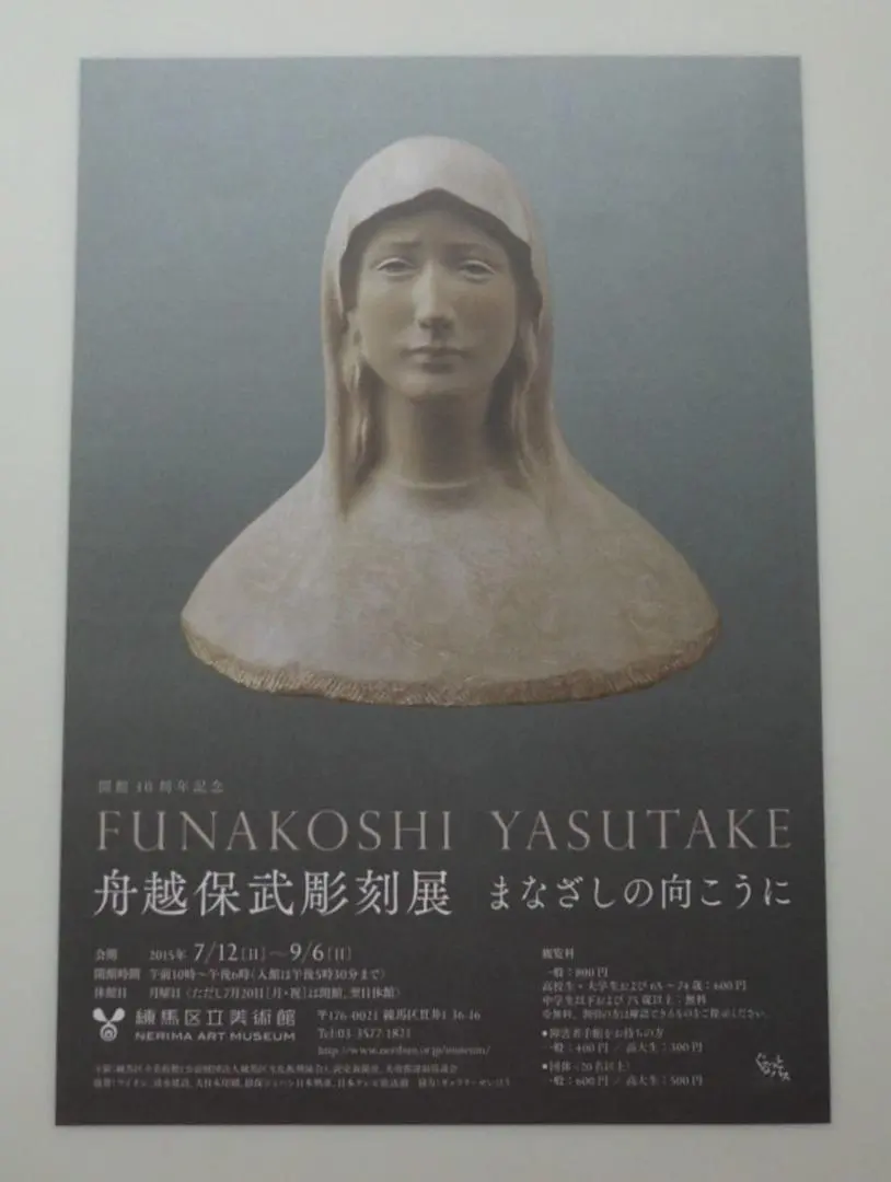 2026年最新】舟越保武の人気アイテム - メルカリ