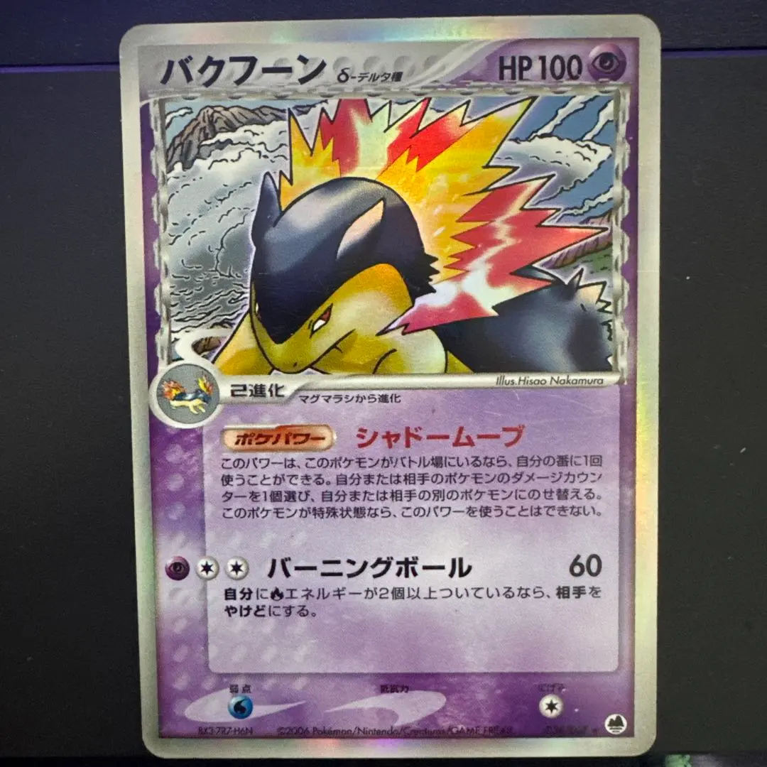 2026年最新】バクフーン デルタの人気アイテム - メルカリ