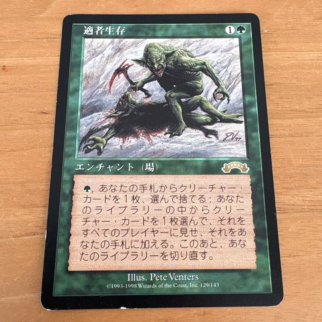 2026年最新】mtg適者生存の人気アイテム - メルカリ
