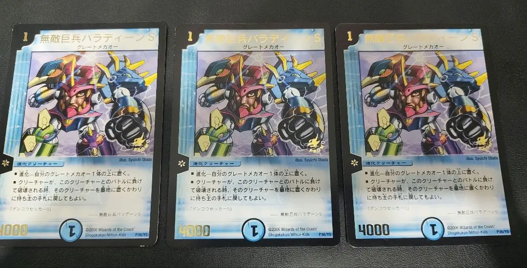 2026年最新】無敵巨兵パラディーンSの人気アイテム - メルカリ