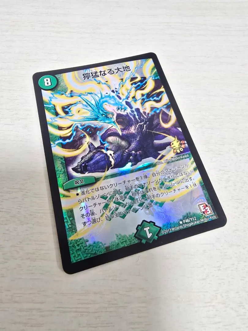 2026年最新】獰猛なる大地 プロモの人気アイテム - メルカリ