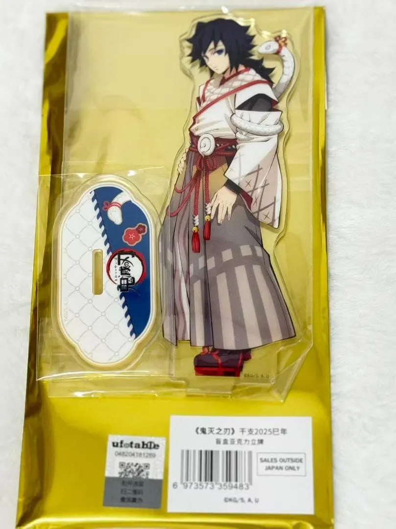 2026年最新】鬼滅の刃 アクリルスタンド 巳年 冨岡義勇の人気アイテム