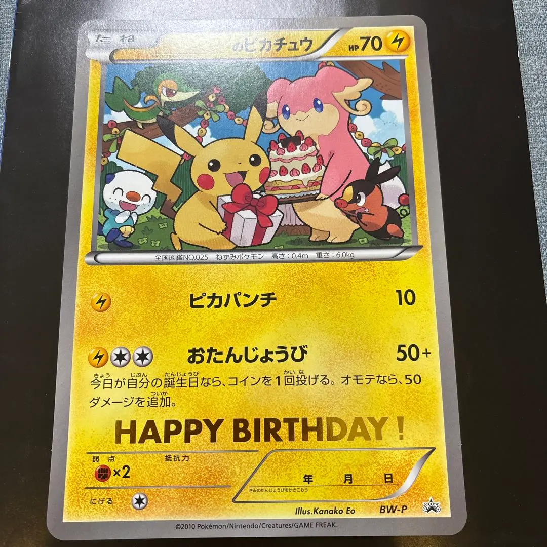 2026年最新】お誕生日ピカチュウ ジャンボカードの人気アイテム - メルカリ