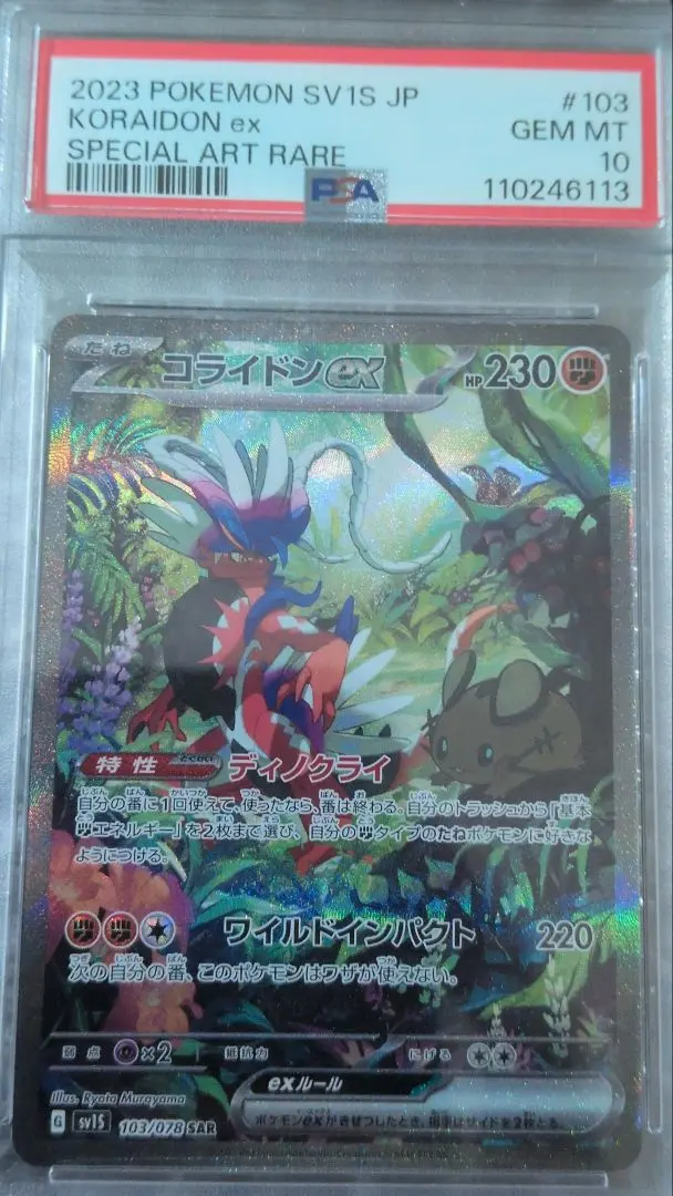 2026年最新】コライドン psa10 プロモの人気アイテム - メルカリ