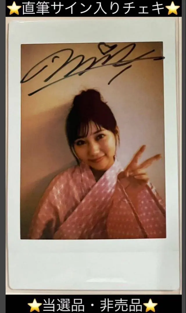 2026年最新】直筆サイン 当選 田中美久の人気アイテム - メルカリ