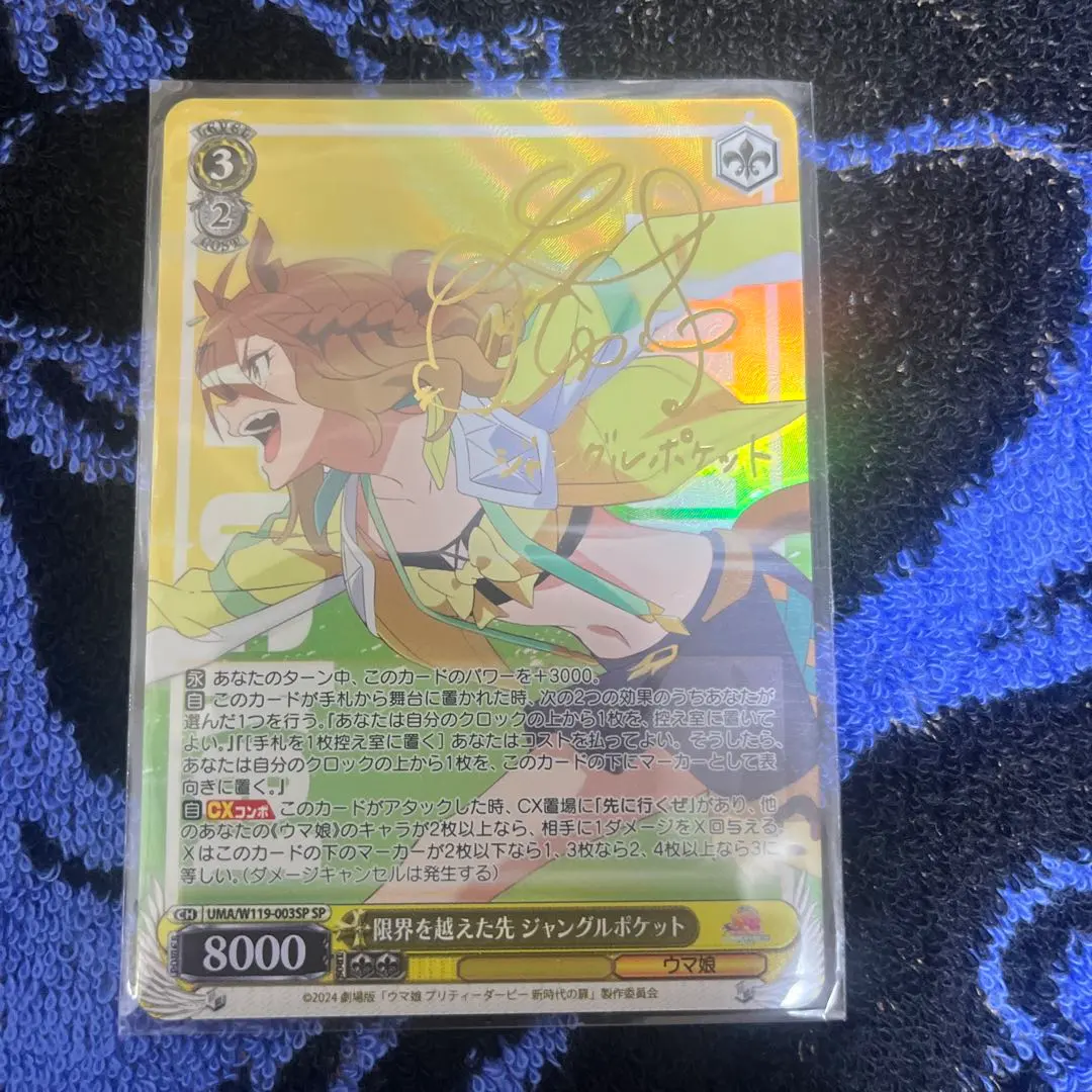 2026年最新】限界を越えた先 ジャングルポケットの人気アイテム - メルカリ