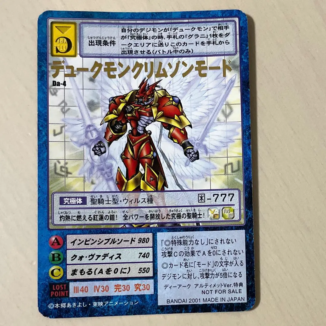 2026年最新】デュークモンクリムゾンモード 旧の人気アイテム - メルカリ