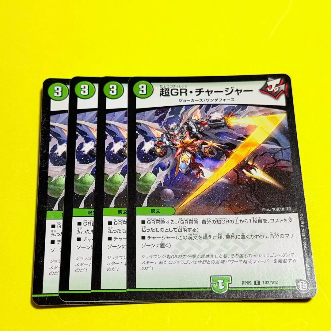 2026年最新】超GR・チャージャーの人気アイテム - メルカリ