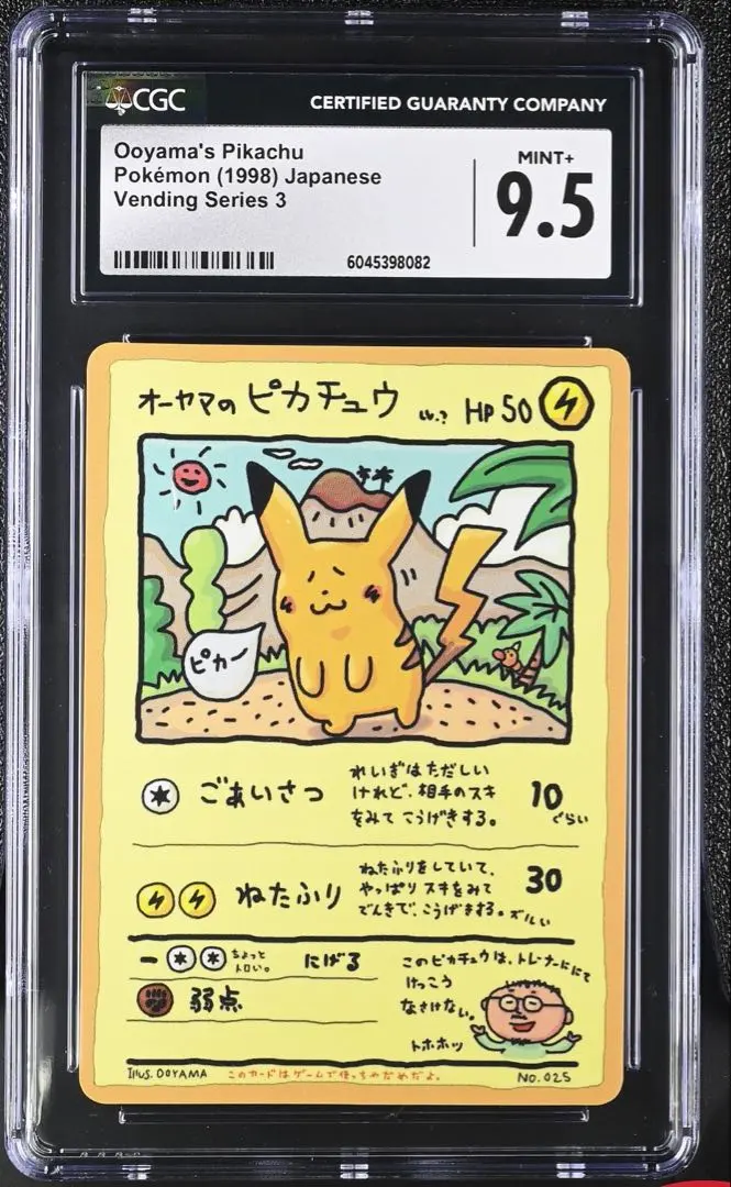 2026年最新】オーヤマのピカチュウ psaの人気アイテム - メルカリ