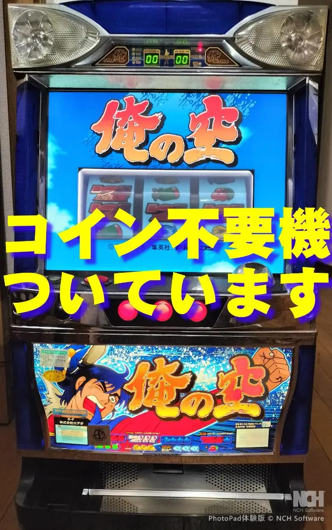 2026年最新】俺の空スロットの人気アイテム - メルカリ