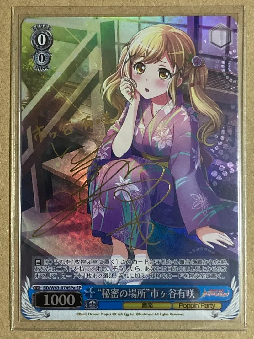 2026年最新】市ヶ谷有咲SPの人気アイテム - メルカリ