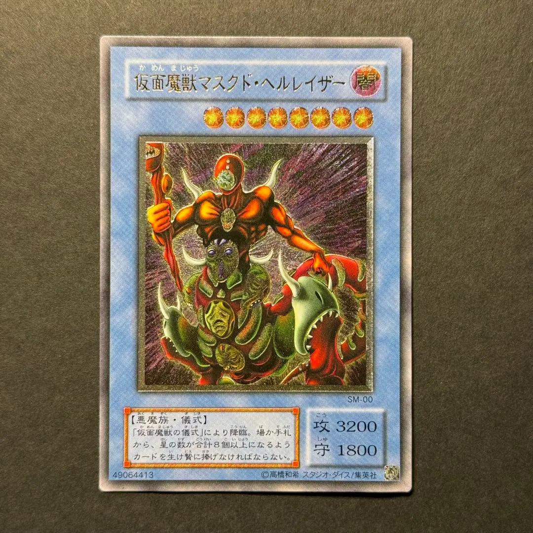 2026年最新】遊戯王 仮面魔獣マスクド・ヘルレイザー SM-00の人気