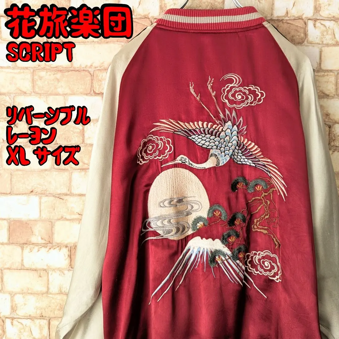 2026年最新】japanese classic script スカジャンの人気アイテム