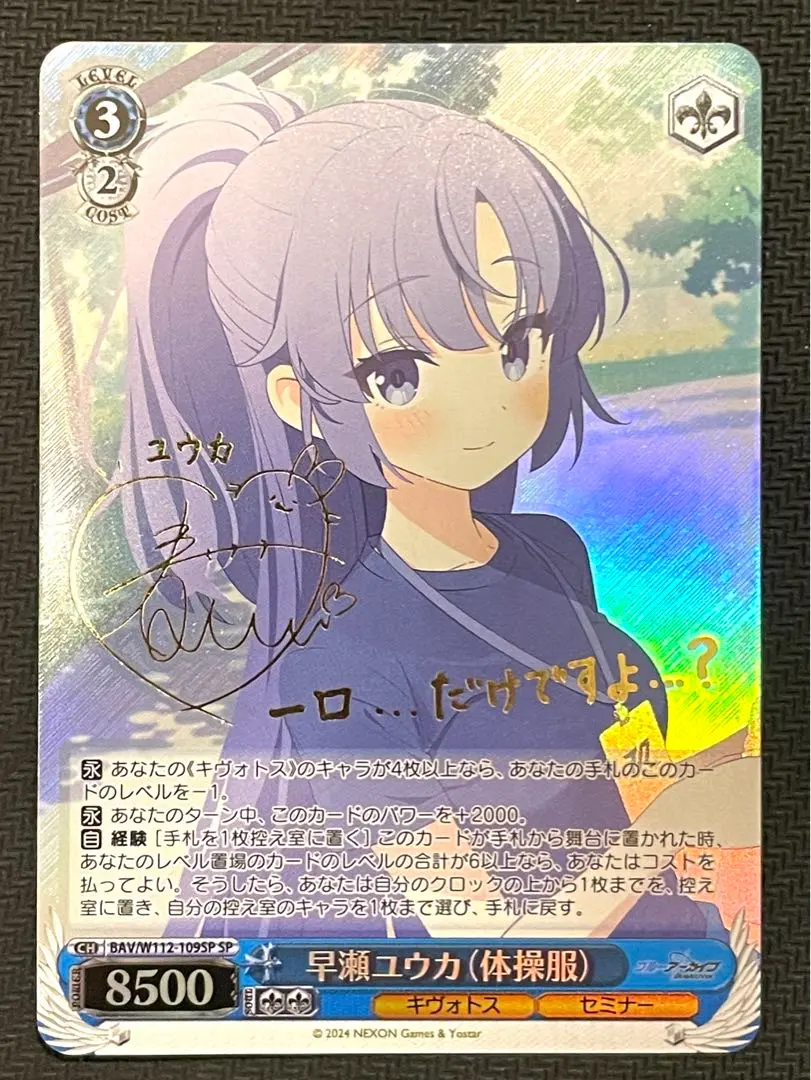 2026年最新】早瀬ユウカ（体操服） ヴァイスの人気アイテム - メルカリ