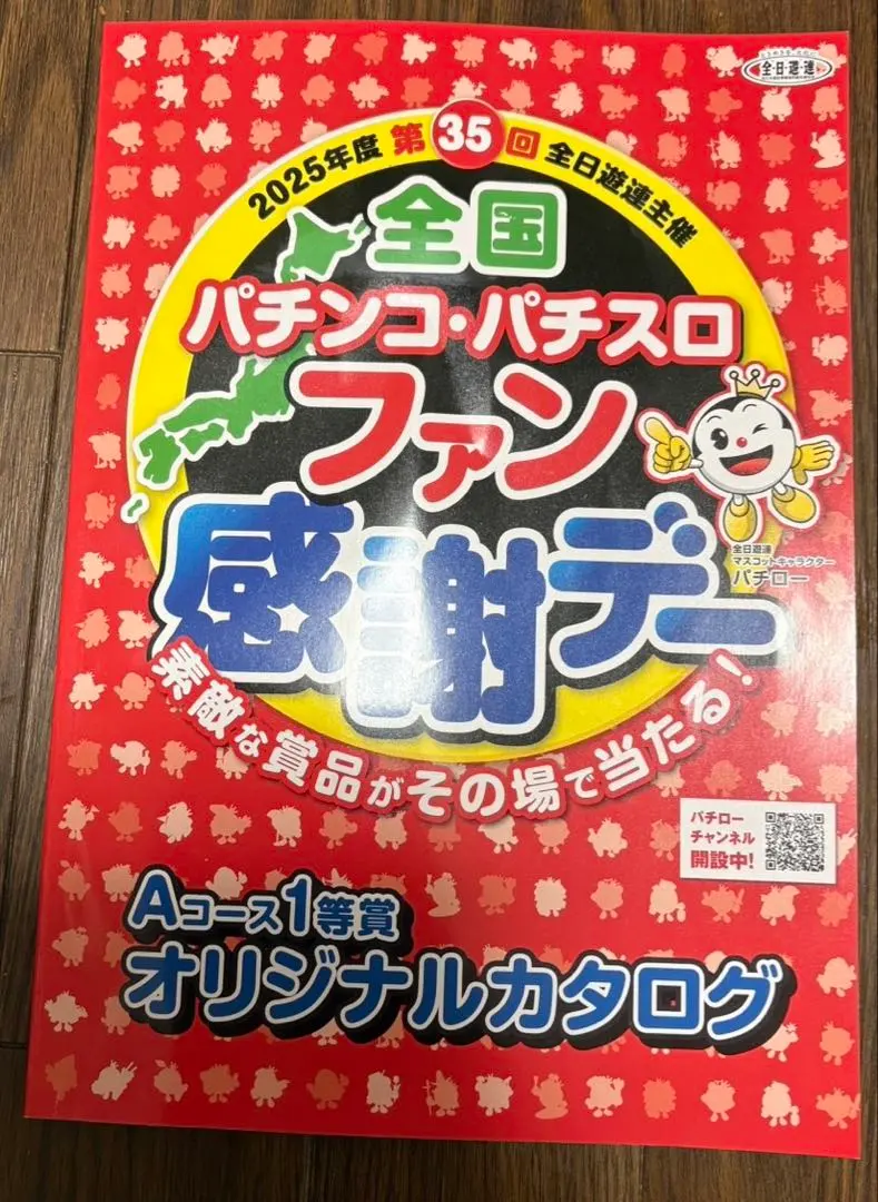 2026年最新】パチンコファン カタログの人気アイテム - メルカリ