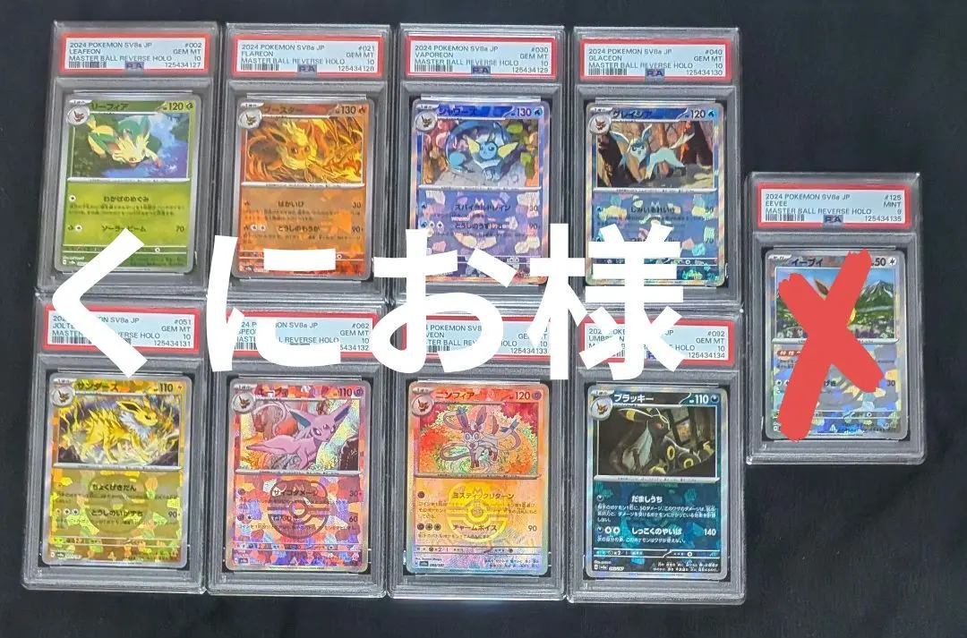 2026年最新】イーブイ マスターボール 連番の人気アイテム - メルカリ