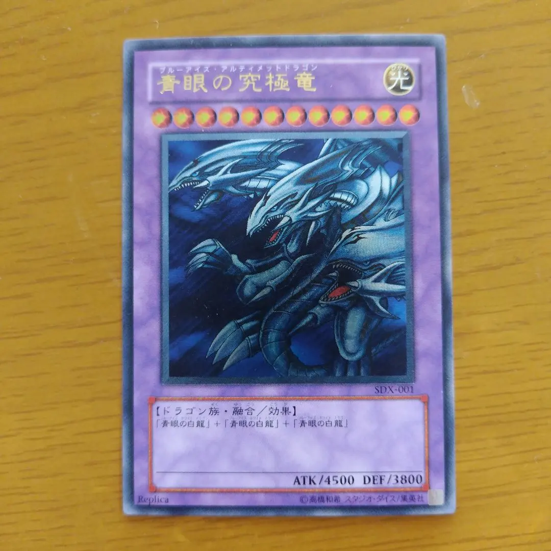 2026年最新】青眼の究極竜 SDX-001 の人気アイテム - メルカリ