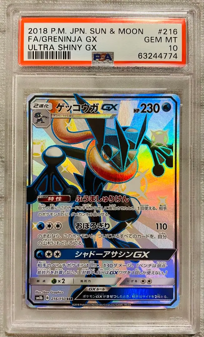 2026年最新】ゲッコウガGX ssr psa10の人気アイテム - メルカリ