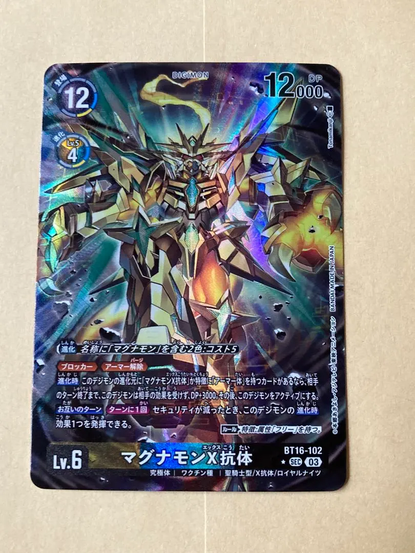 2026年最新】マグナモンx抗体 パラレルの人気アイテム - メルカリ