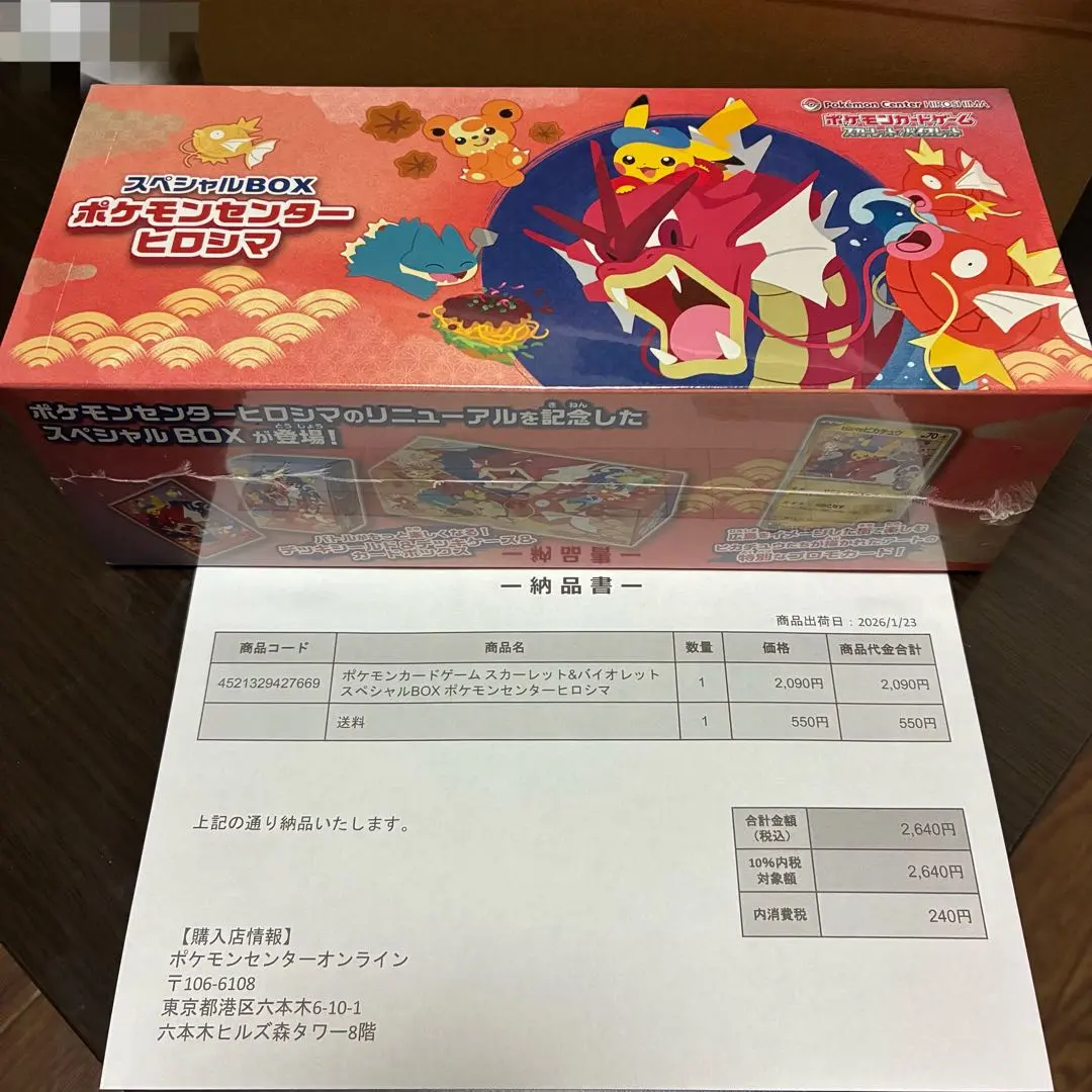 2026年最新】#スペシャルboxヒロシマの人気アイテム - メルカリ