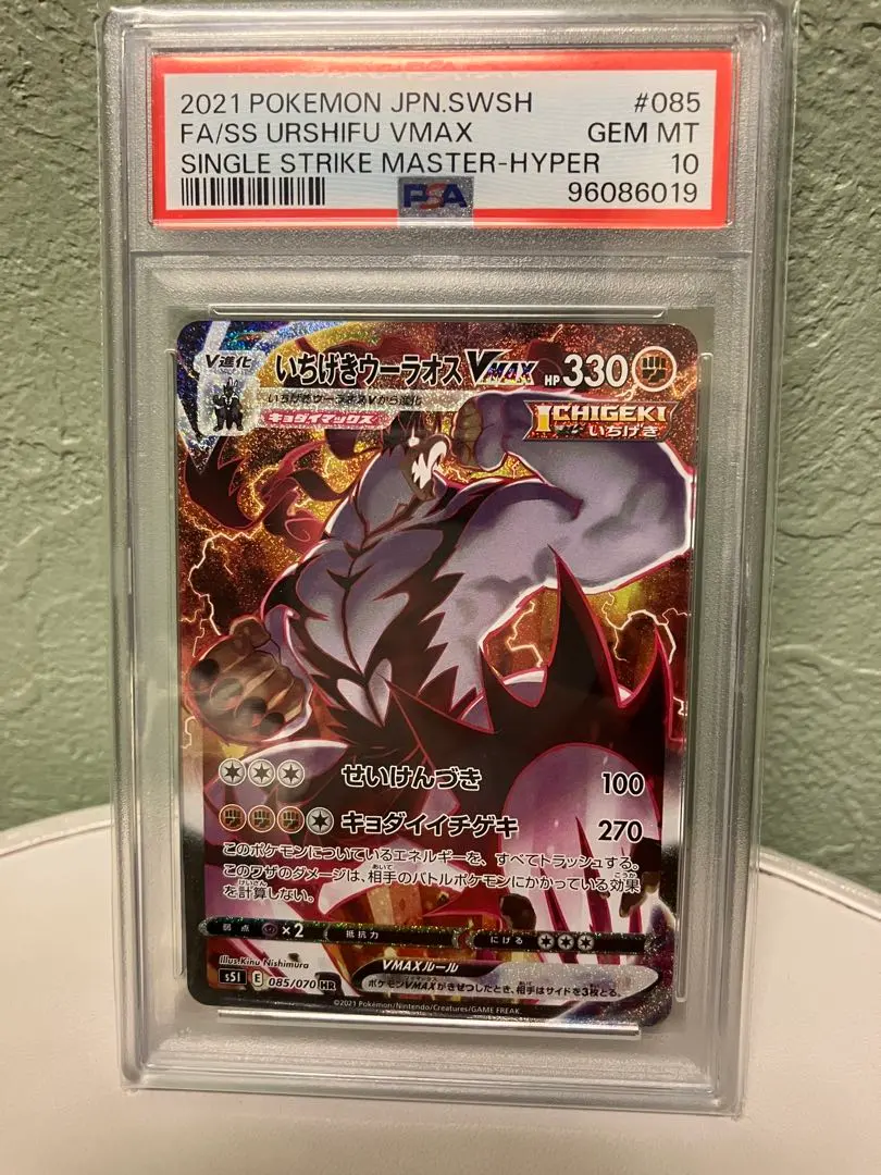 2026年最新】いちげきウーラオスvmax hr psaの人気アイテム - メルカリ