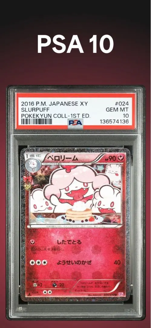 2026年最新】ペロ psa10の人気アイテム - メルカリ