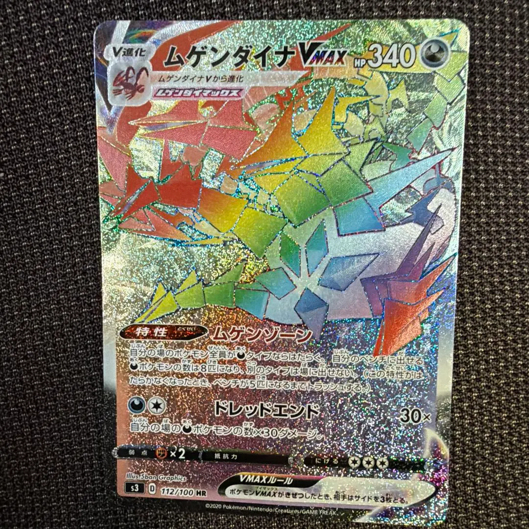 2026年最新】ムゲンダイナvmax hrの人気アイテム - メルカリ