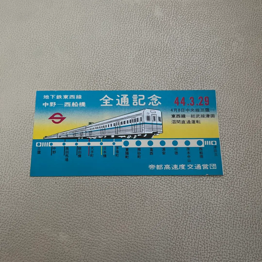 2026年最新】帝都高速度交通営団記念乗車券の人気アイテム - メルカリ
