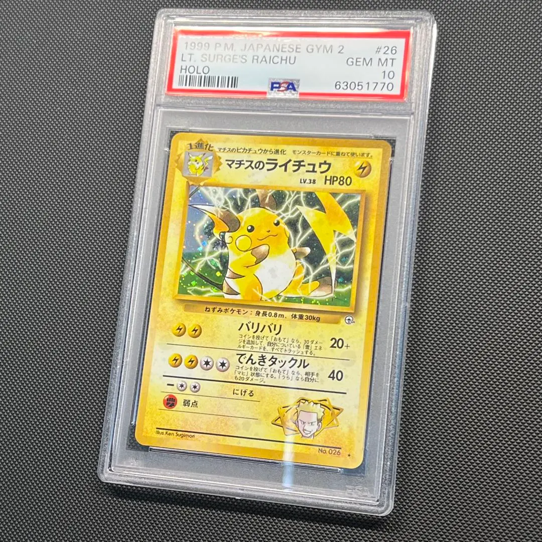2026年最新】マチスのライチュウ psa10の人気アイテム - メルカリ