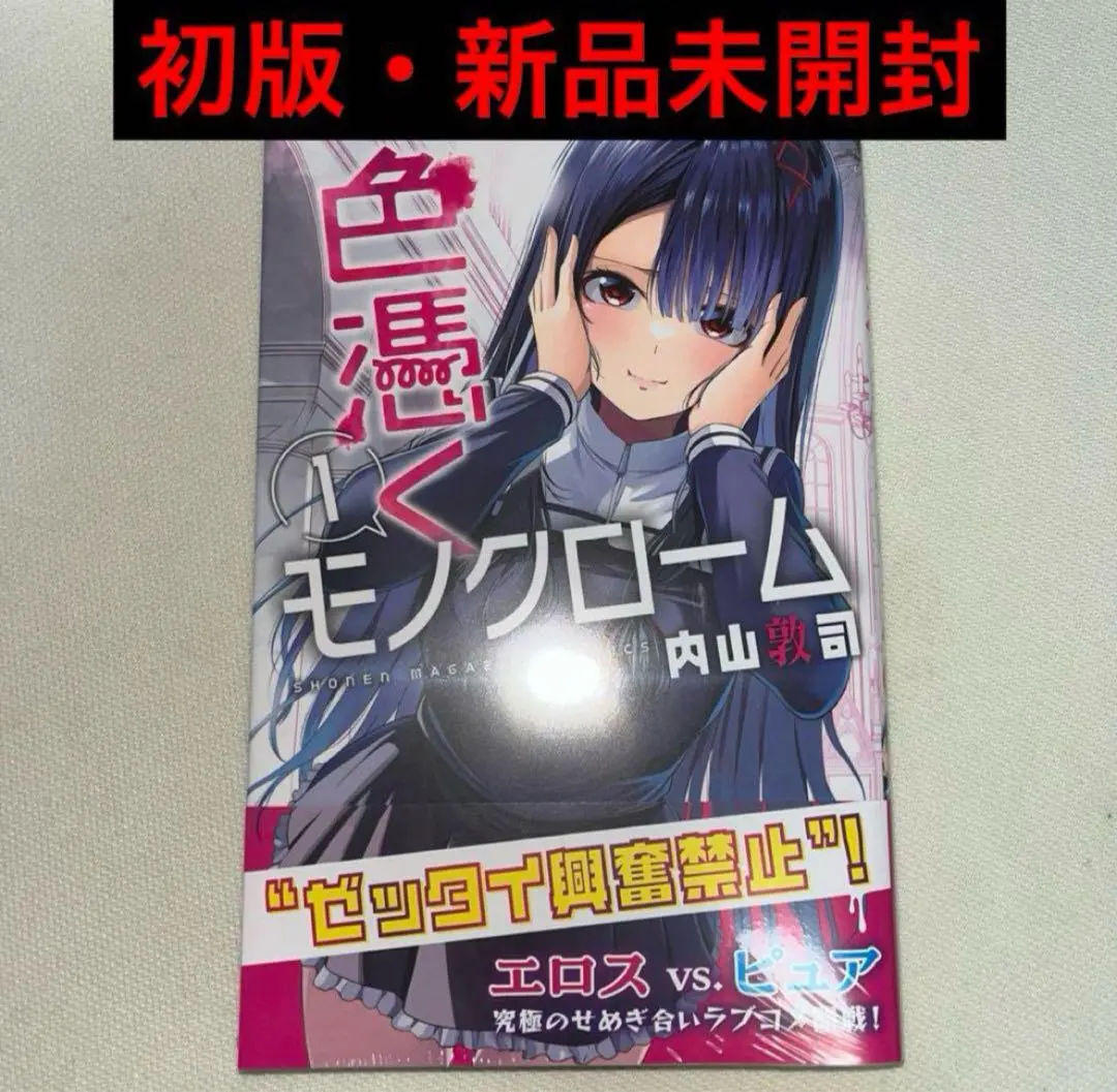 2026年最新】色憑くモノクロームの人気アイテム - メルカリ