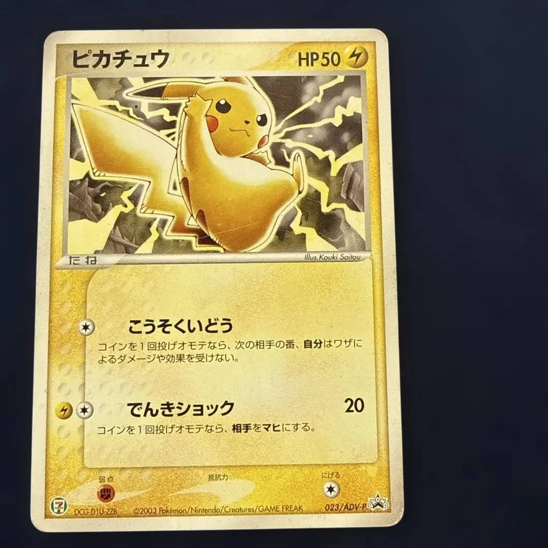 2026年最新】ポケモンカード ピカチュウ 023/ADV-P セブンの人気