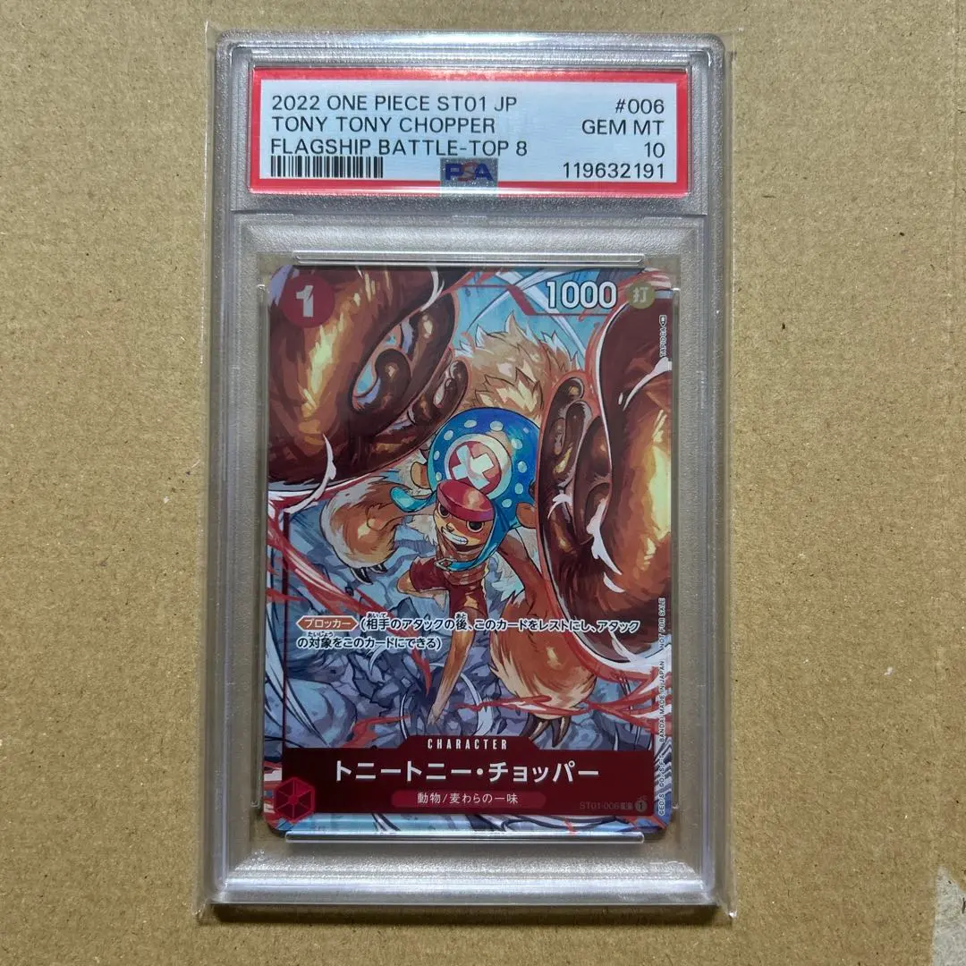 2026年最新】ワンピースカード フラッグシップバトル チョッパーの人気