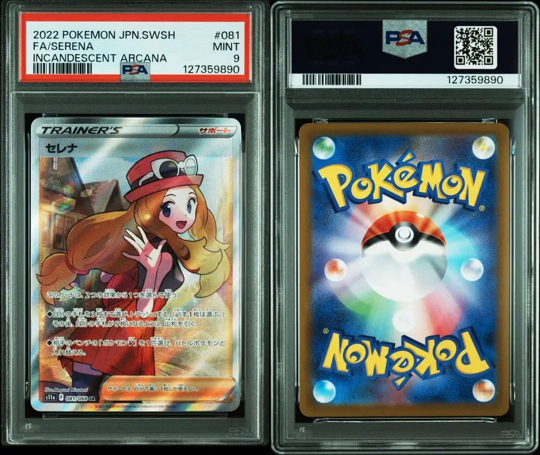 2026年最新】セレナ sr psa9の人気アイテム - メルカリ