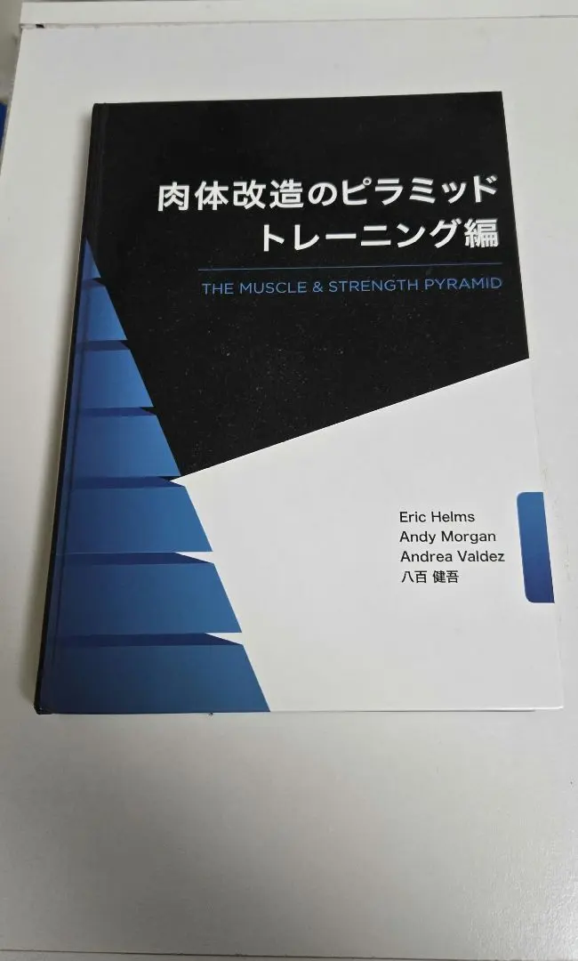 2026年最新】肉体改造のピラミッド トレーニング編の人気アイテム