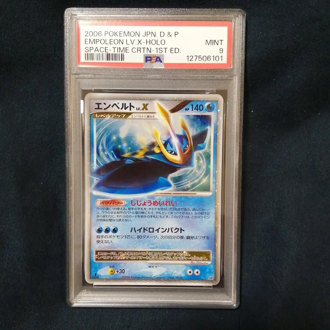 2026年最新】エンペルト psaの人気アイテム - メルカリ