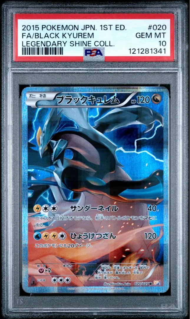 2026年最新】ブラックキュレムex psa10の人気アイテム - メルカリ
